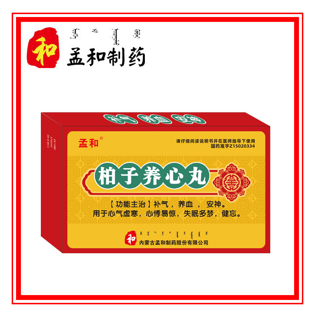 柏子養(yǎng)心丸